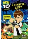 BEN 10  1:   