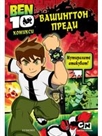 BEN 10  2:  