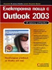    Outlook 2003