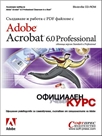 Adobe Acrobat 6.0 Professional