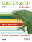 SUSE Linux 10.0 Unleashed