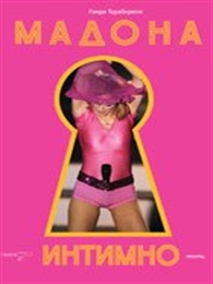 :  (Madona. An Intimate Biography)