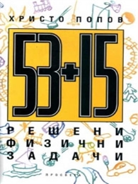 53 + 15  