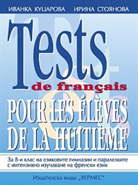 TESTS DE FRANÇAIS POUR LES ÉLÈVES DE LA HUITIÈME