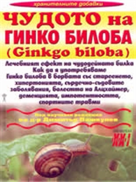     (Ginko biloba)