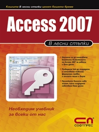 Access 2007   