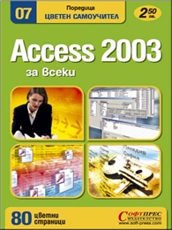 ccess 2003 -  