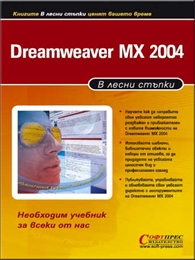 Dreamweaver MX 2004   