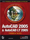 AutoCAD 2005 & AutoCAD LT 2005 -  